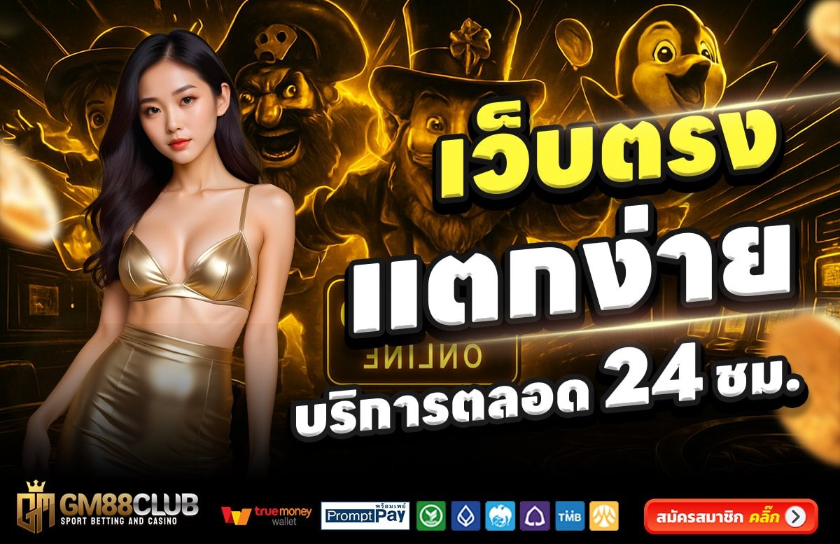 GM88CLUB-สล็อต-เครดิตฟรี-100